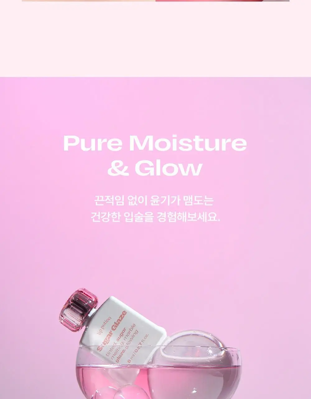 [망곰 콜라보] 얼터너티브스테레오 립 포션 슈가 글레이즈 틴트 8ml 상세페이지 83